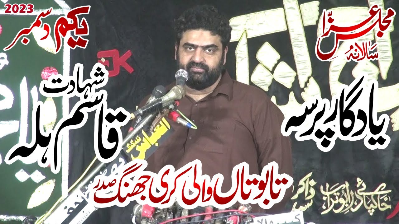 Zakir Ghayoor Sabir | Shahadat Qasim Hilla | Majlis 1 Dec 2023 Jalsa Zakir  Zargham Abbas Shah Jhang