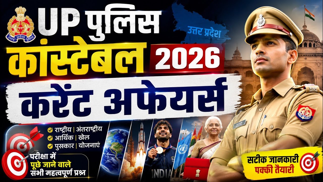 UP Police Constable Current Affairs 2026 | Daily Current Affairs + GK Questions | Exam Preparation 🚀
