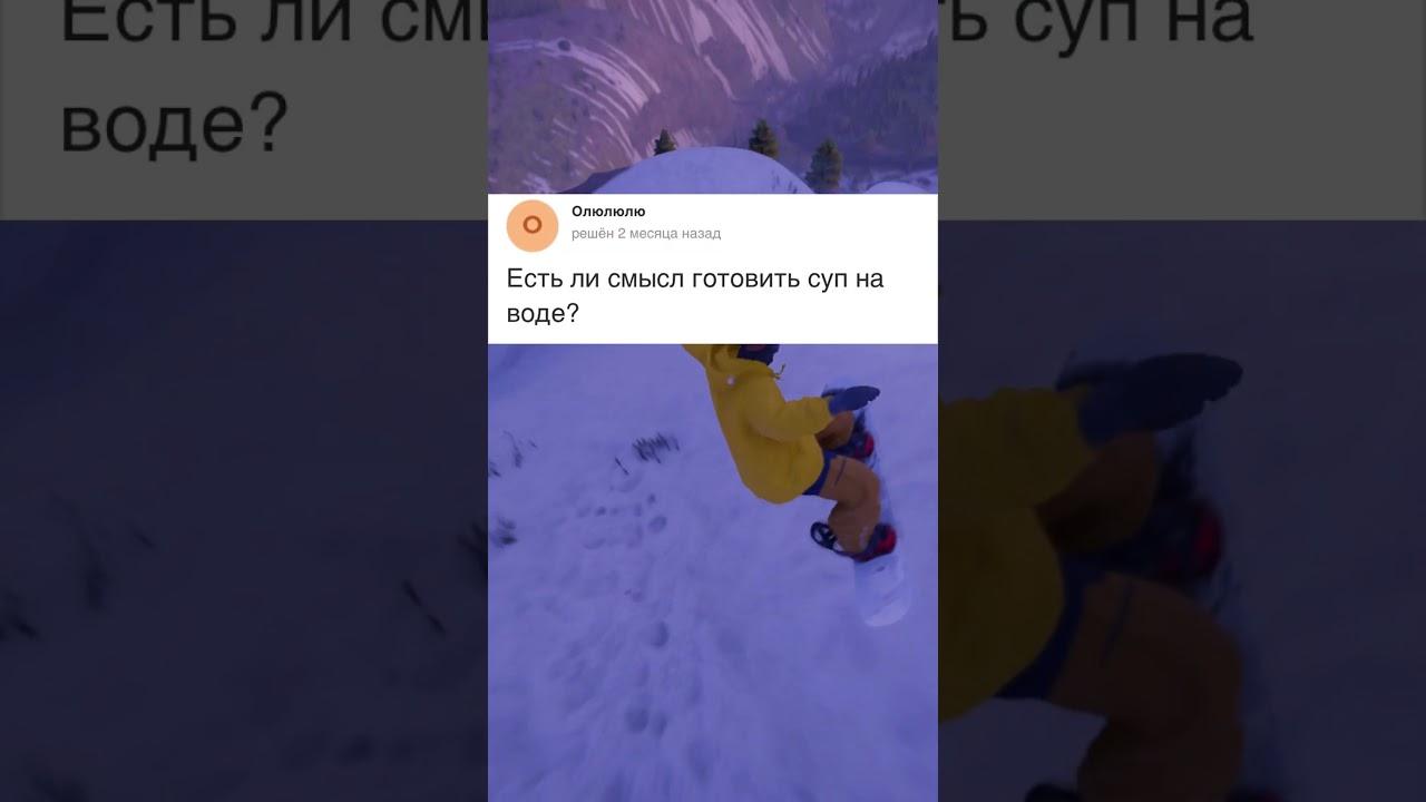 Смысл жизни в мэил ру #mail #mailru #ridersrepublic #shots #zhiyun #smislamic #shorts