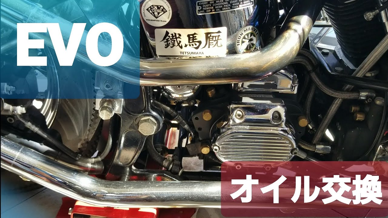 【ハーレーダビッドソン オイル交換】#ハーレーダビッドソン #ハーレー #ハーレーエボ