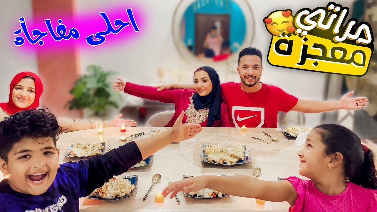 مراتي فاجئتني ومن حنانها بكتني 🥹(منتهي السعادة🤫)