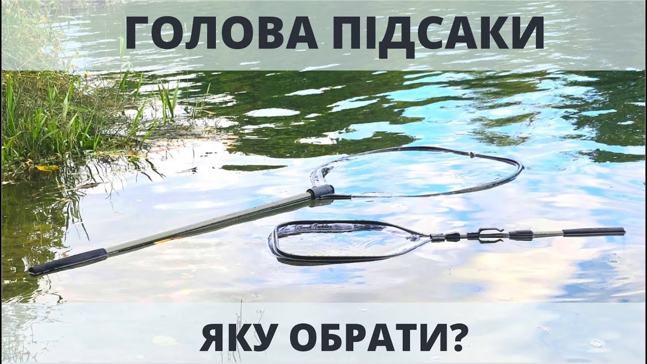 Голова підсаки для FreeStyle Method Feeder, чим користуюсь, як обрати?
