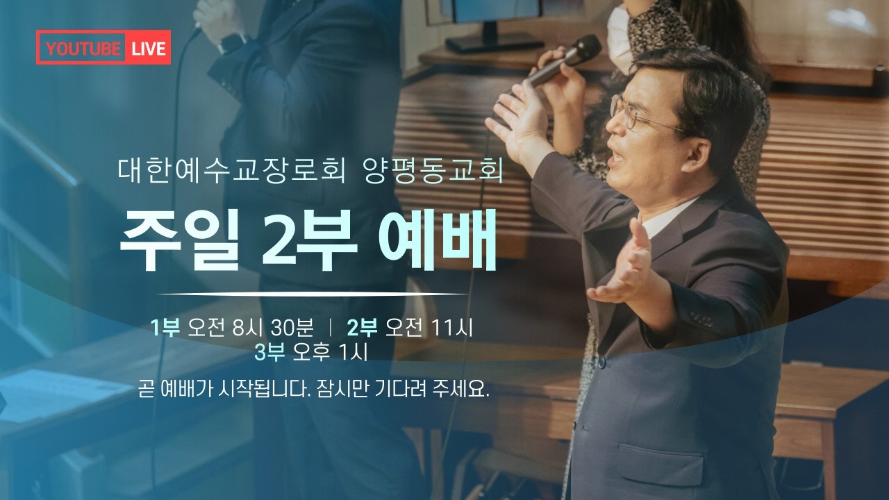 신명기 8장2절~4절 / 광야인생 / 김경우 목사 / 2026. 02.22 / 양평동교회 주일 2부예배