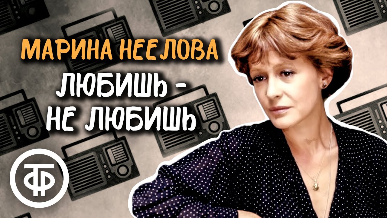 Марина Неелова читает рассказ 