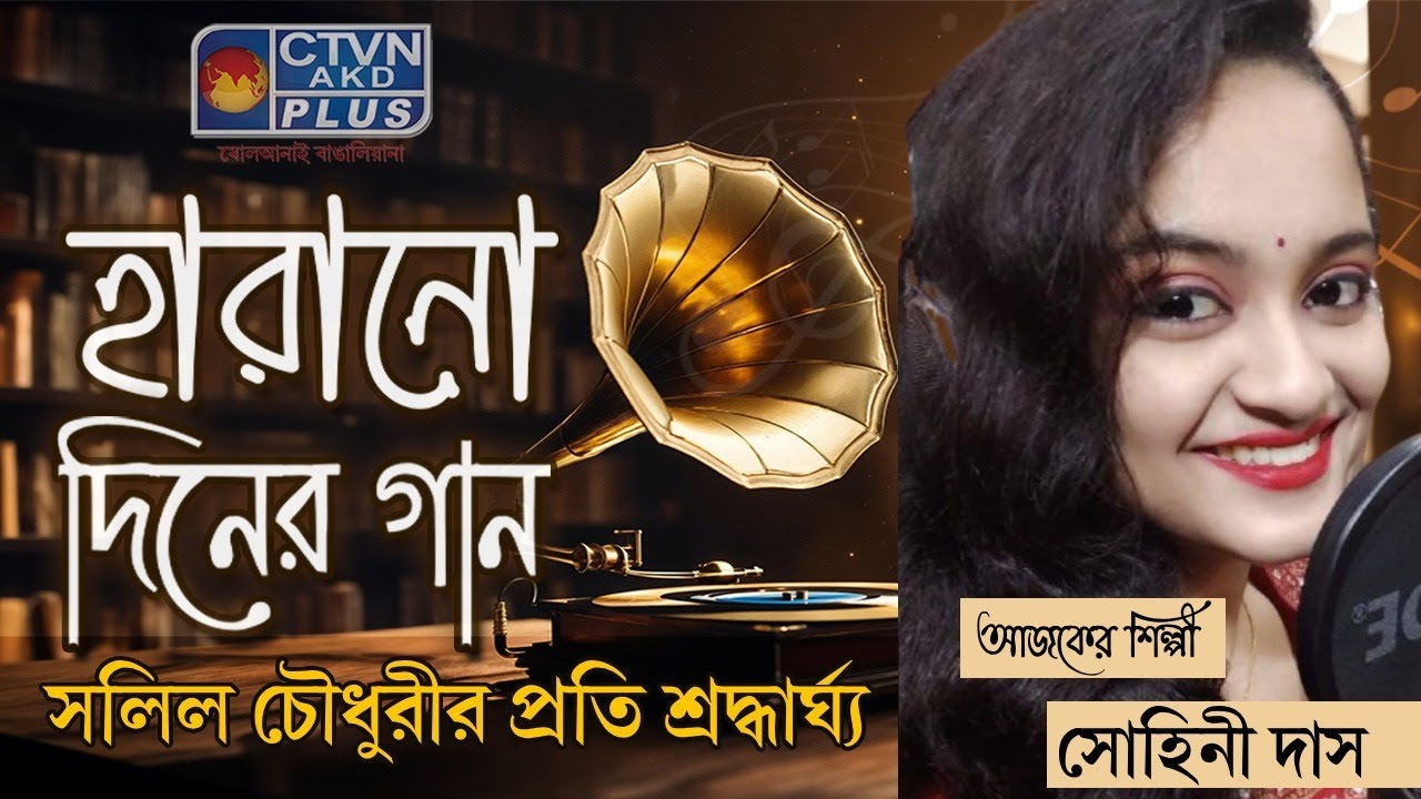 HARANO DINER GAAN | MUSIC | CTVN | 17_11_2024 - 8:00 AM