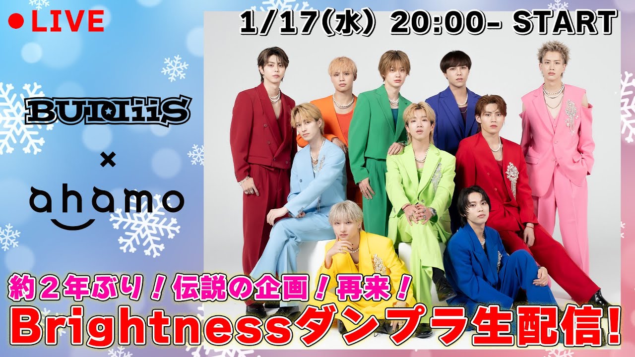 約２年ぶり！伝説の企画！再来！Brightnessダンプラ生配信