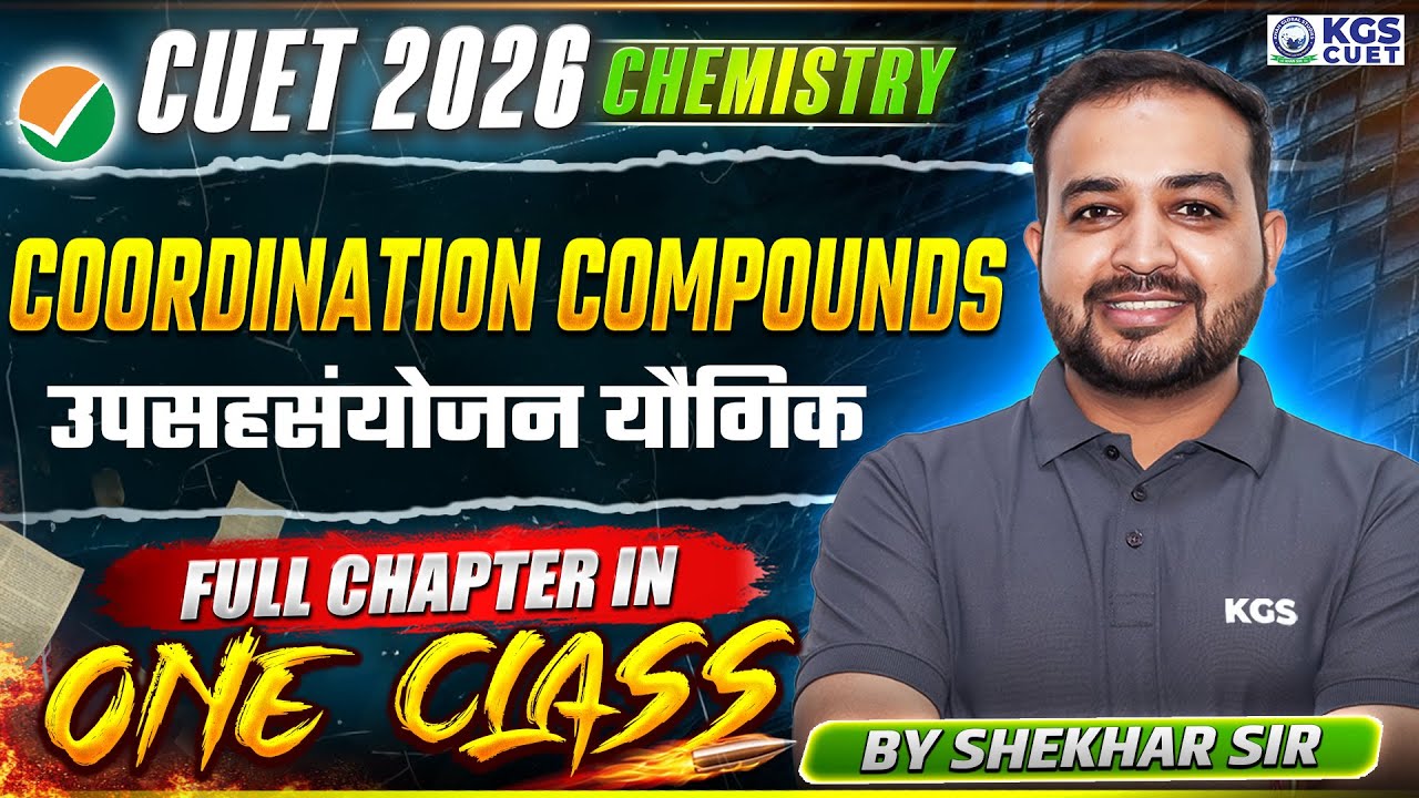 CUET 2026 | उपसहसंयोजन यौगिक ( Coordination Compounds) | CHEMISTRY BY SHEKHAR SIR | KGS CUET Science