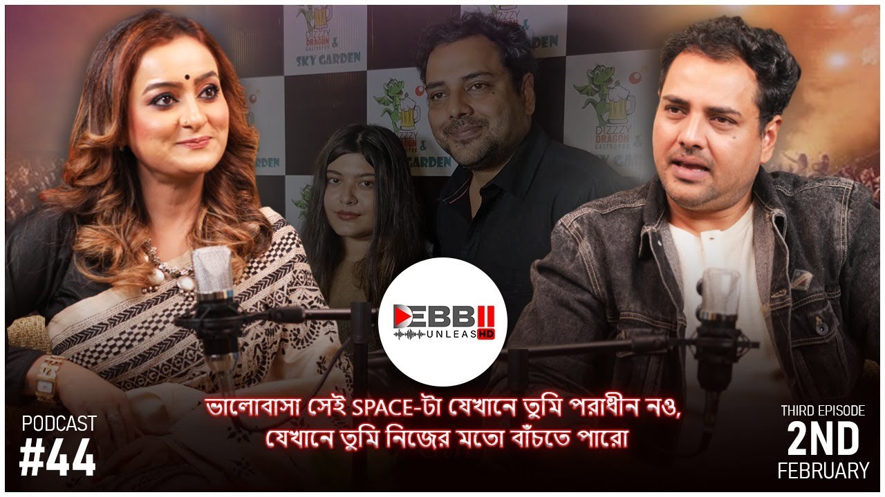 ভালোবাসা সেই space-টা যেখানে তুমি পরাধীন নও, যেখানে তুমি নিজের মতো বাঁচতে পারো | Debbii UnleasHD |