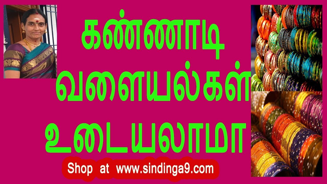 கண்ணாடி வளையல்கள் உடையலாமா? Procedure of wearing glass bangles