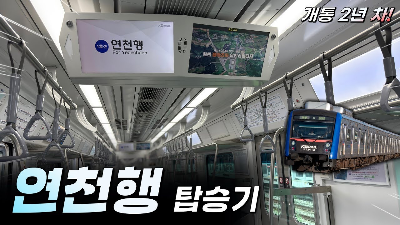 개통 2년 차, 과연 어떻게 운행되고 있을까? 