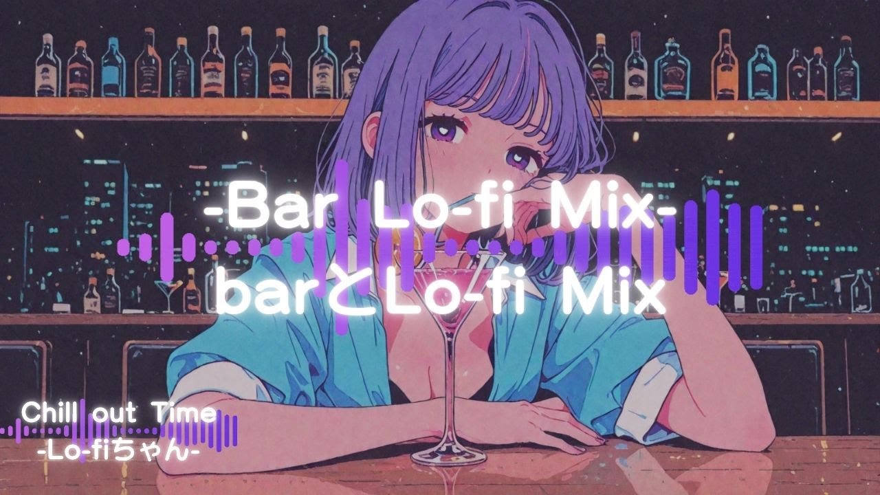 【Lounge Lo-fi】音に酔う夜Lo-fi & Chill Lounge MIX③　