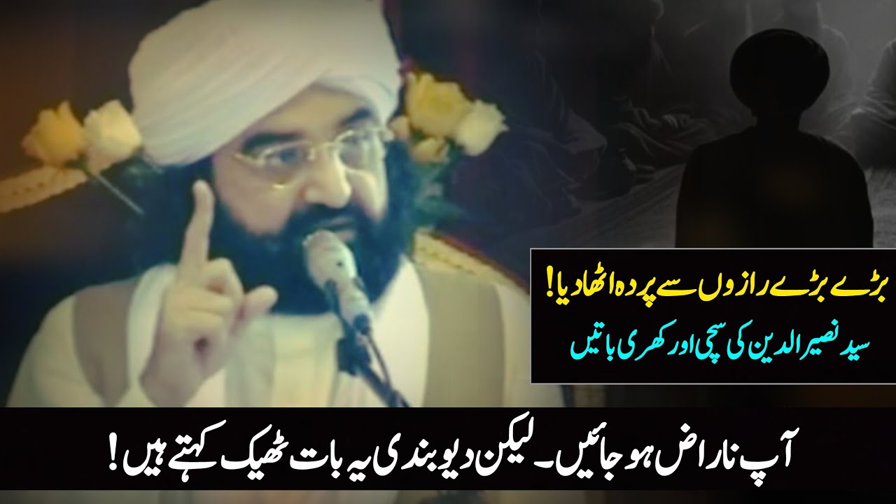 Big secrets revealed! Deobandi is right in saying this.| Pir Naseer ud din Naseer Gillani 