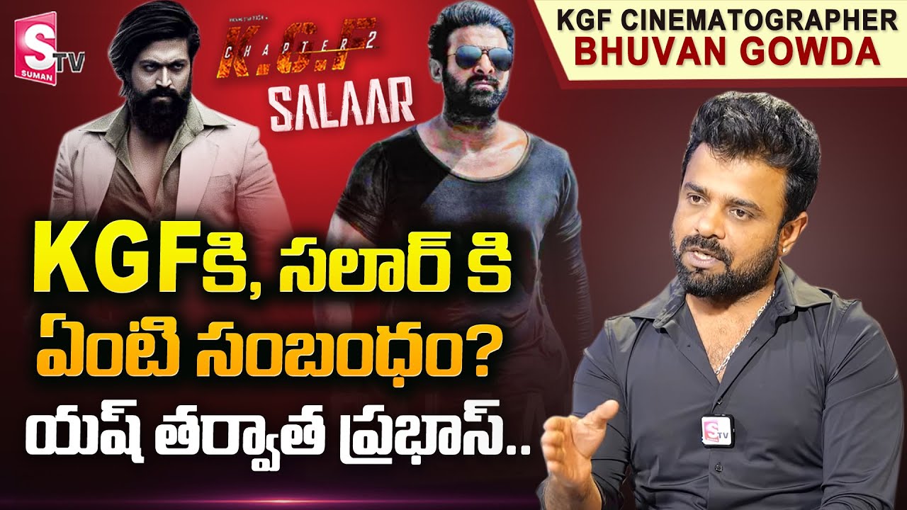 KGF Cinematographer Bhuvan Gowda Interview | Bhuvan Gowda About KGF 3 and Salaar | Roshan | SumanTV