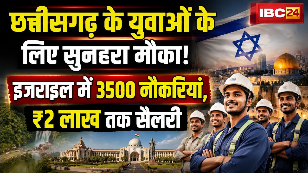 Israel Job Vacancy 2026: A Golden Opportunity for Youth in CG! 3,500 Jobs in Israel, Salary up to...