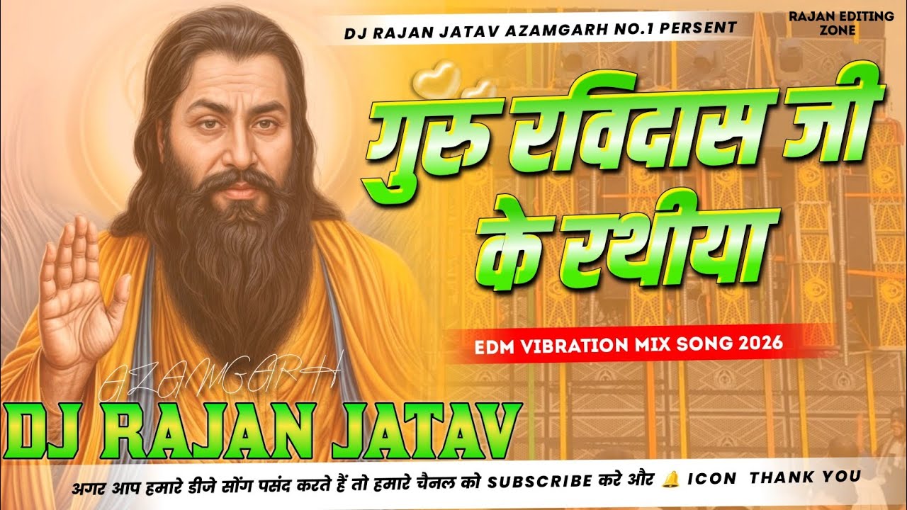 #Dj Song-Ravidas_Jyanti - रविदास जी के रथिया Vikash Rao Viral Gana 2025 -#edmmix  Dj Rajan 