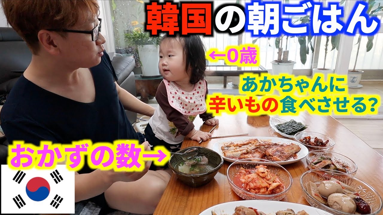 韓国の朝ごはんは日本と何が違う？｜全部見せます