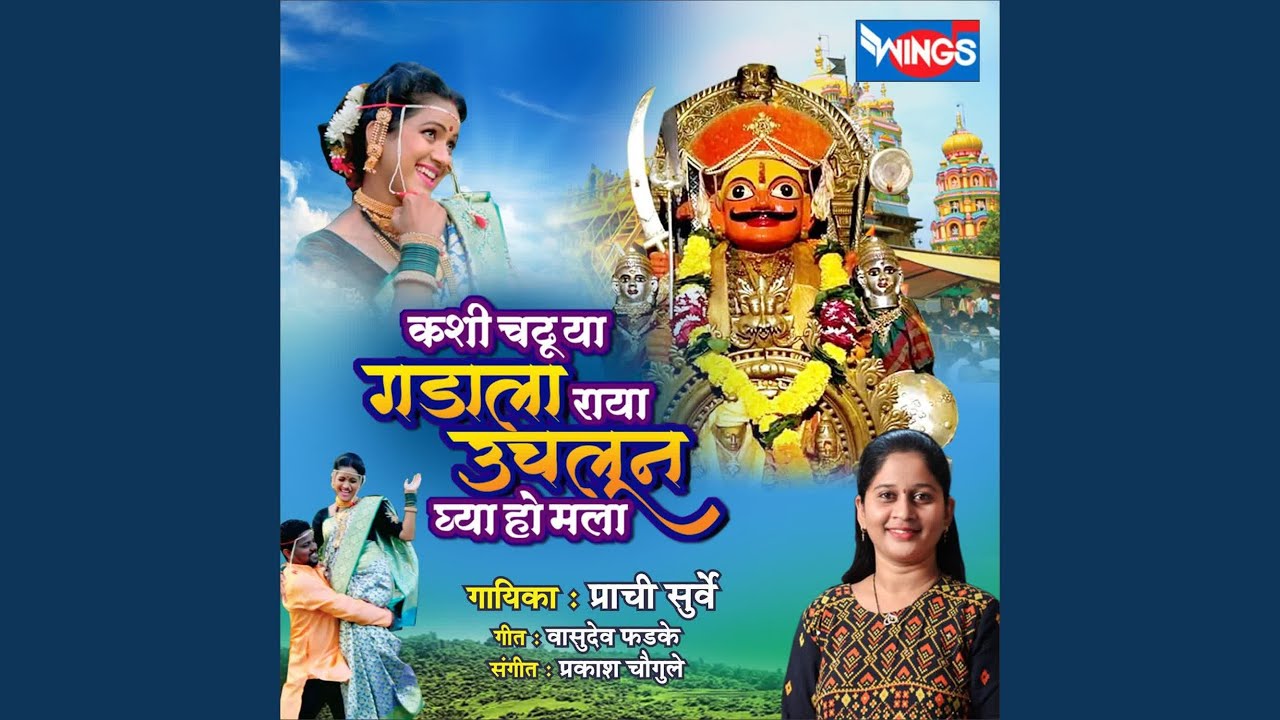 Kashi Chadu Ya Gadavar Raya Uchlun Ghya Mala