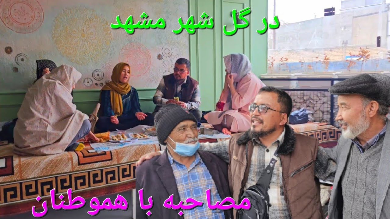 دیدار با هموطنان عزیز ما درمنطقه گل شهر مشهد مقدس شلوغ بازار 🥰 شکر همه سر کار هستند