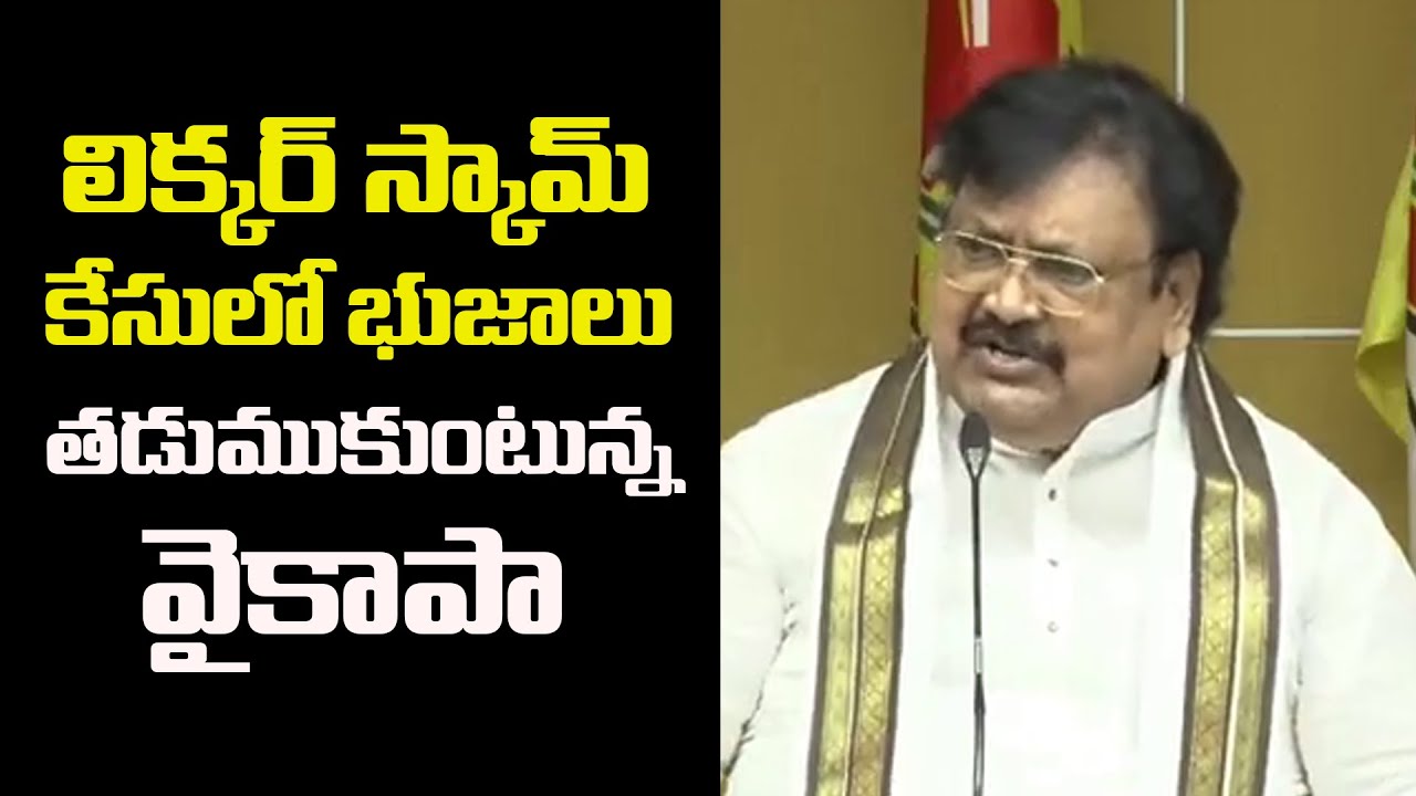 Varla Ramaiah Shocking Comments on AP Liquor Scam | TDP Vs YCP | Telugu Times Digital