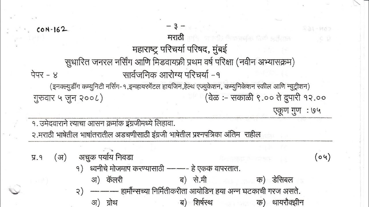 2008 community health nursing GNM 1st y question papers Marathi @maharashtranursing007