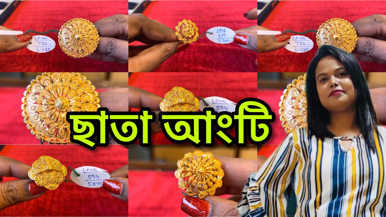 ছাতা আংটি Umbrella Ring Weight With Price | Bridal Ladies Ring Light Weight 