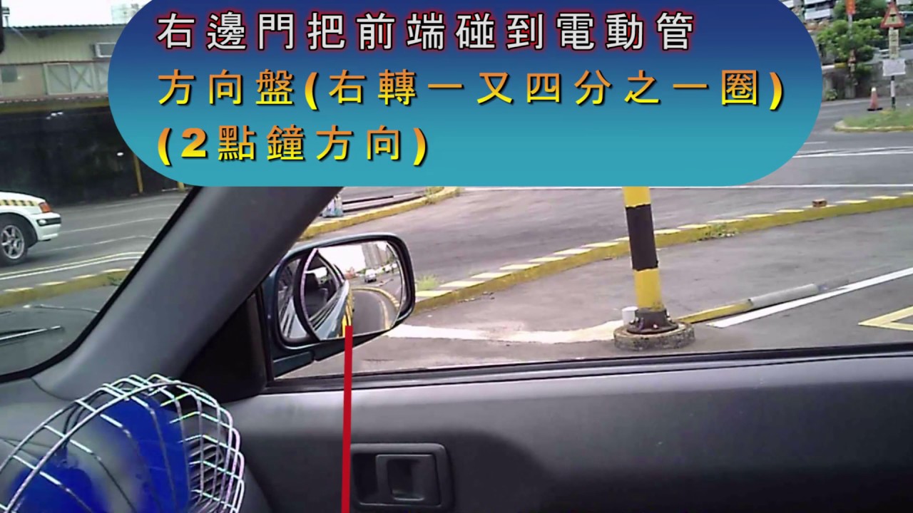 淡欣小幫手 -S型駕駛人視角