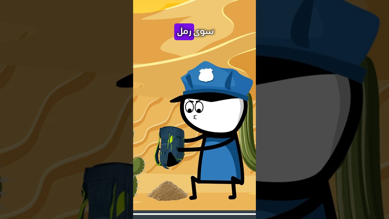 هذا المهرب ذكي جداً 😂💔