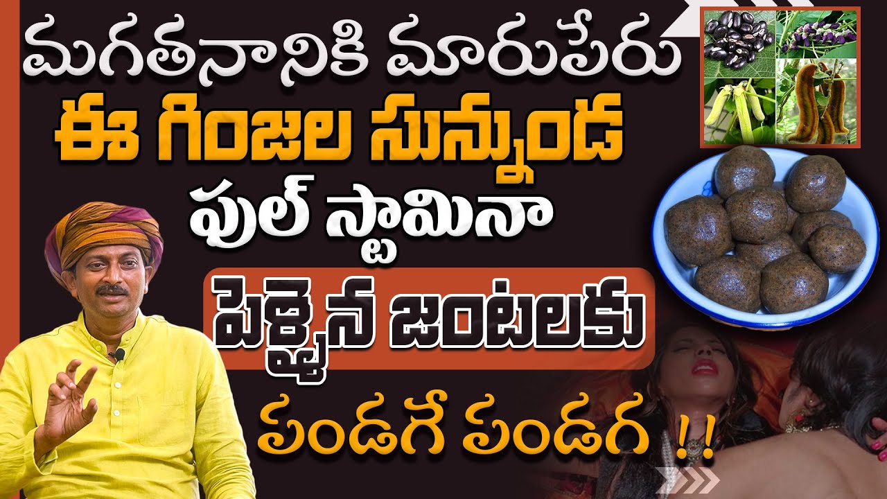 మగతనానికి మారుపేరు ఈ గింజల సున్నుండ ఫుల్ స్టామినా అస్సలు మిస్ అవొద్దు| Dr.Ravivarma Official