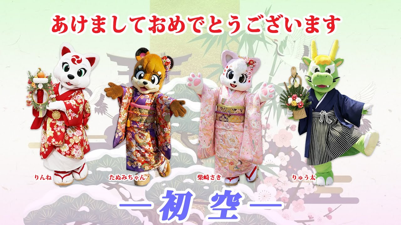♬ 初空 《新年あけましておめでとうございます》