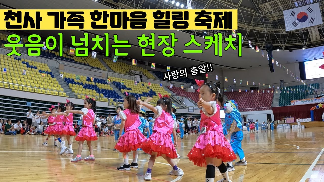 천사유치원 한마음 힐링 축제에 다녀왔어요 #14