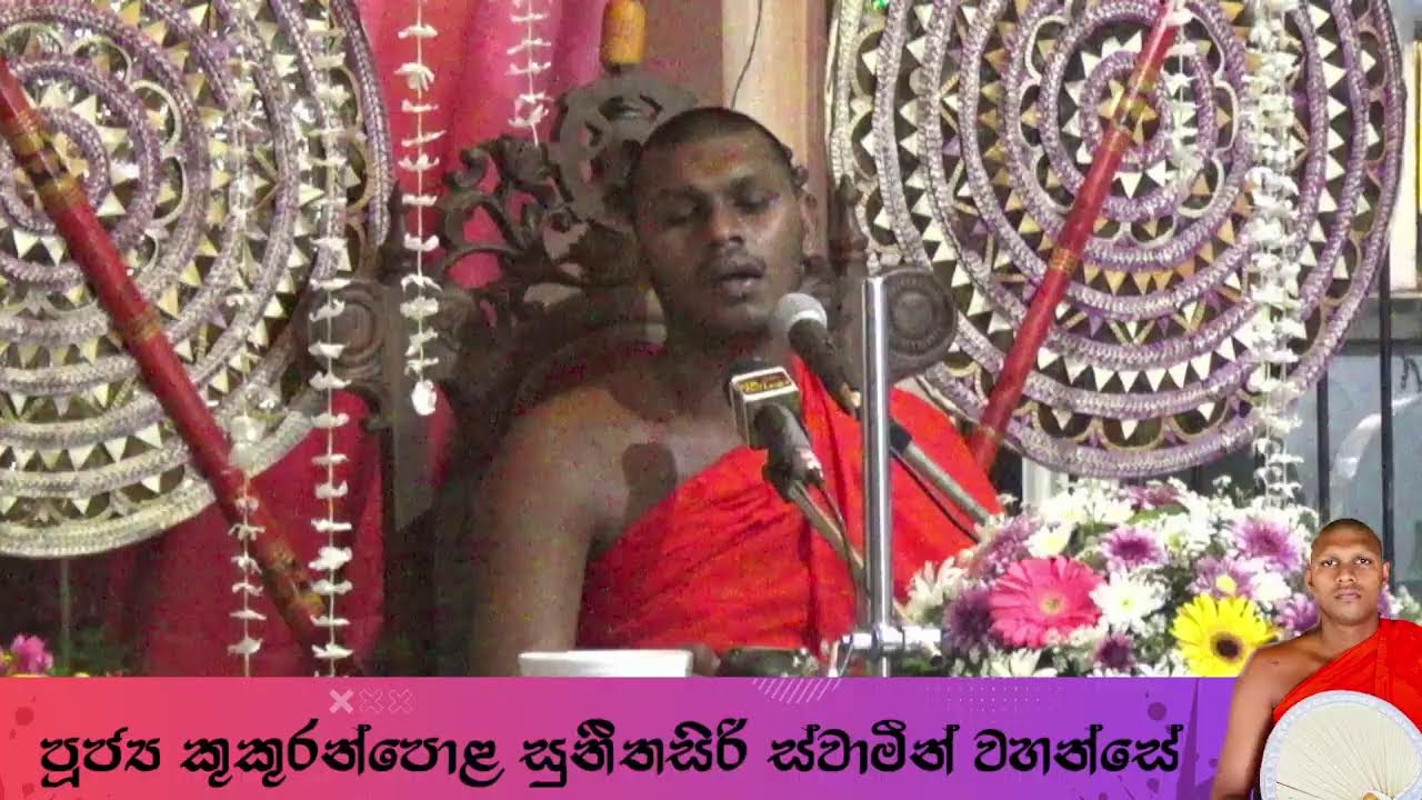 කවි බණ ධර්ම දේශනාව