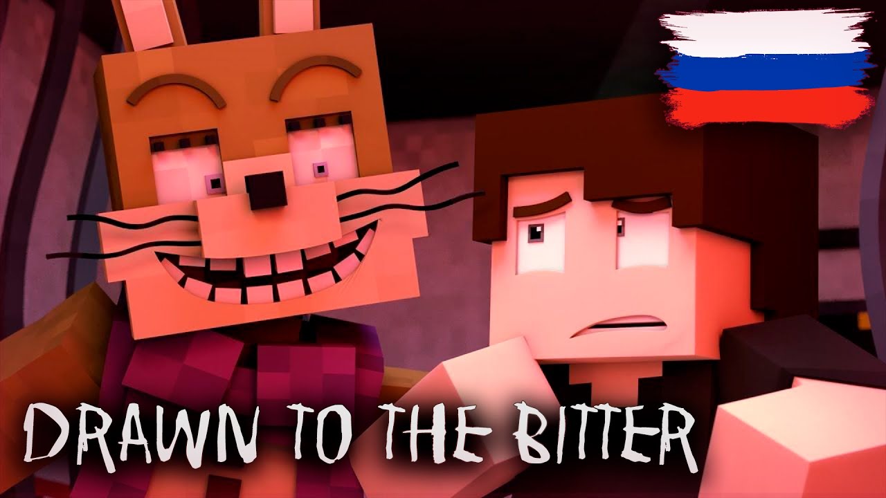 [FNAF] - ‘Drawn To The Bitter‘ - | Russian Cover by Marry