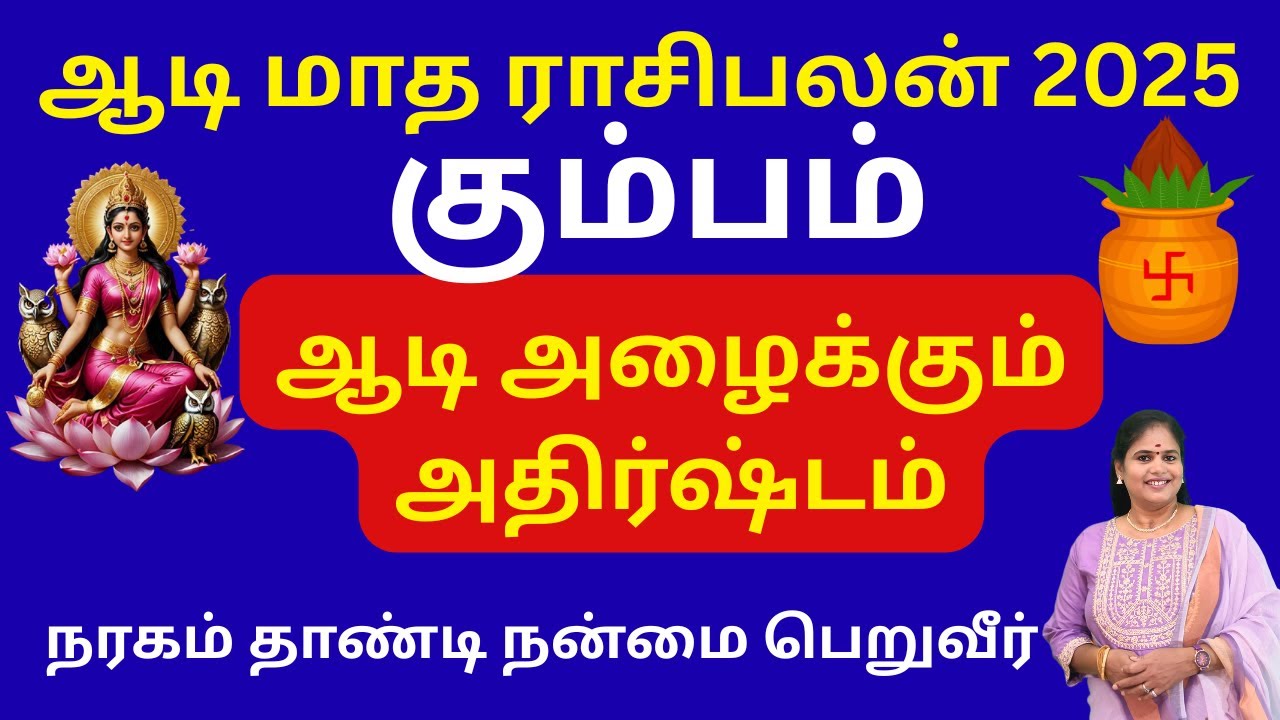 😍Aadi Matha Rasi Palan 2025 ♒| Kumbam Rasi  ❤️| கும்பம் ராசிஆடி மாத பலன் 2025 | Dr.Valshala Panickar