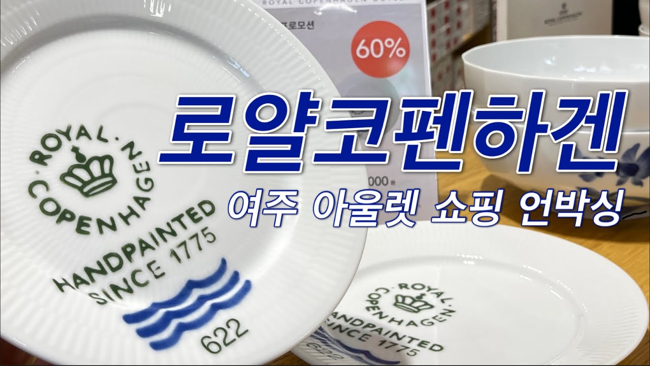 로얄코펜하겐 그릇 쇼핑 언박싱 / 일본구매대행 블루팔메테 화병