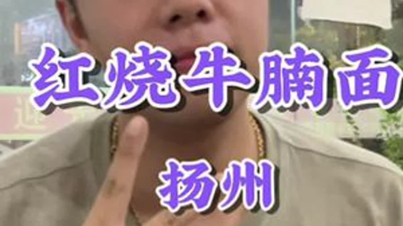 一碗汤底巨浓郁的红烧牛腩方便面！#牛肉面 #夜宵 #省饭课代表 #好好吃饭 #扬州