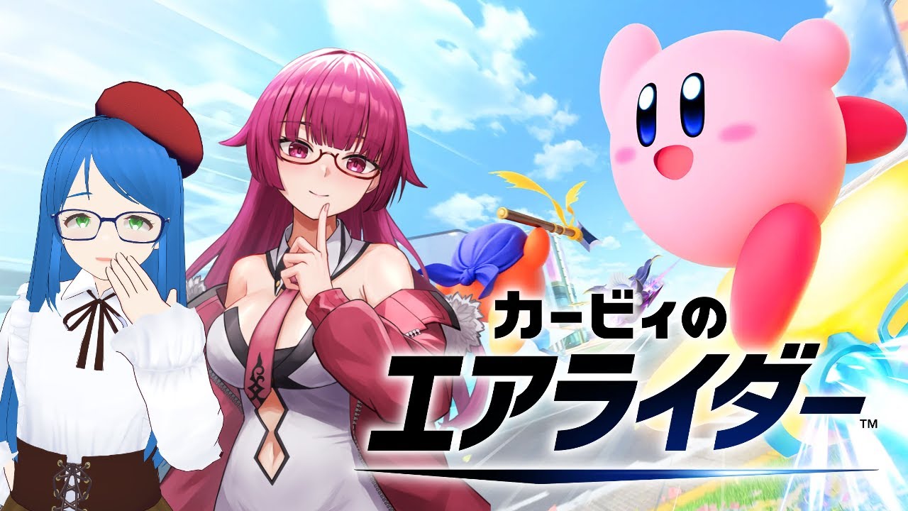 【カービィのエアライダー】お姉さんたちのエアライダー 参加型【Kirby Air Riders/ひともえゲームス】