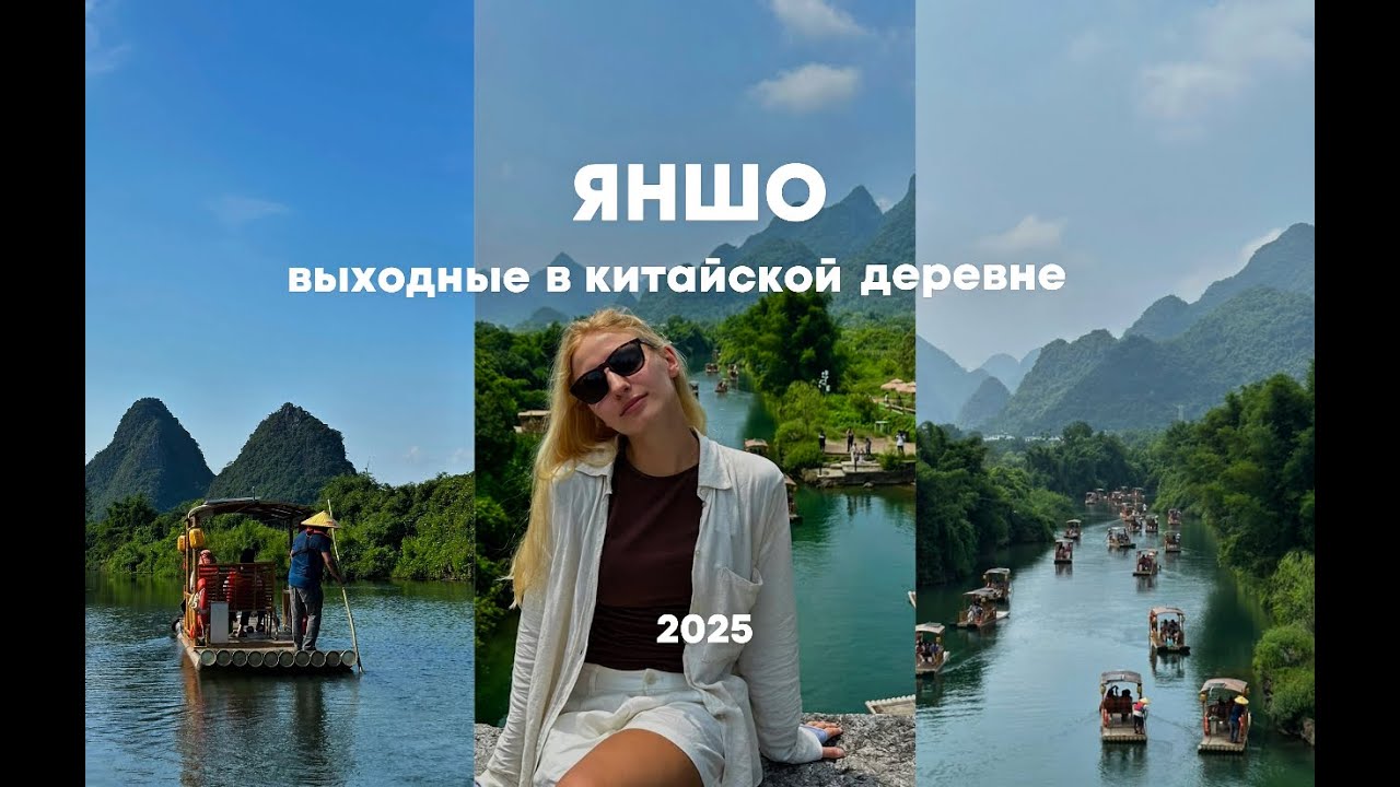 🇨🇳 ЯНШО| Китайская деревня