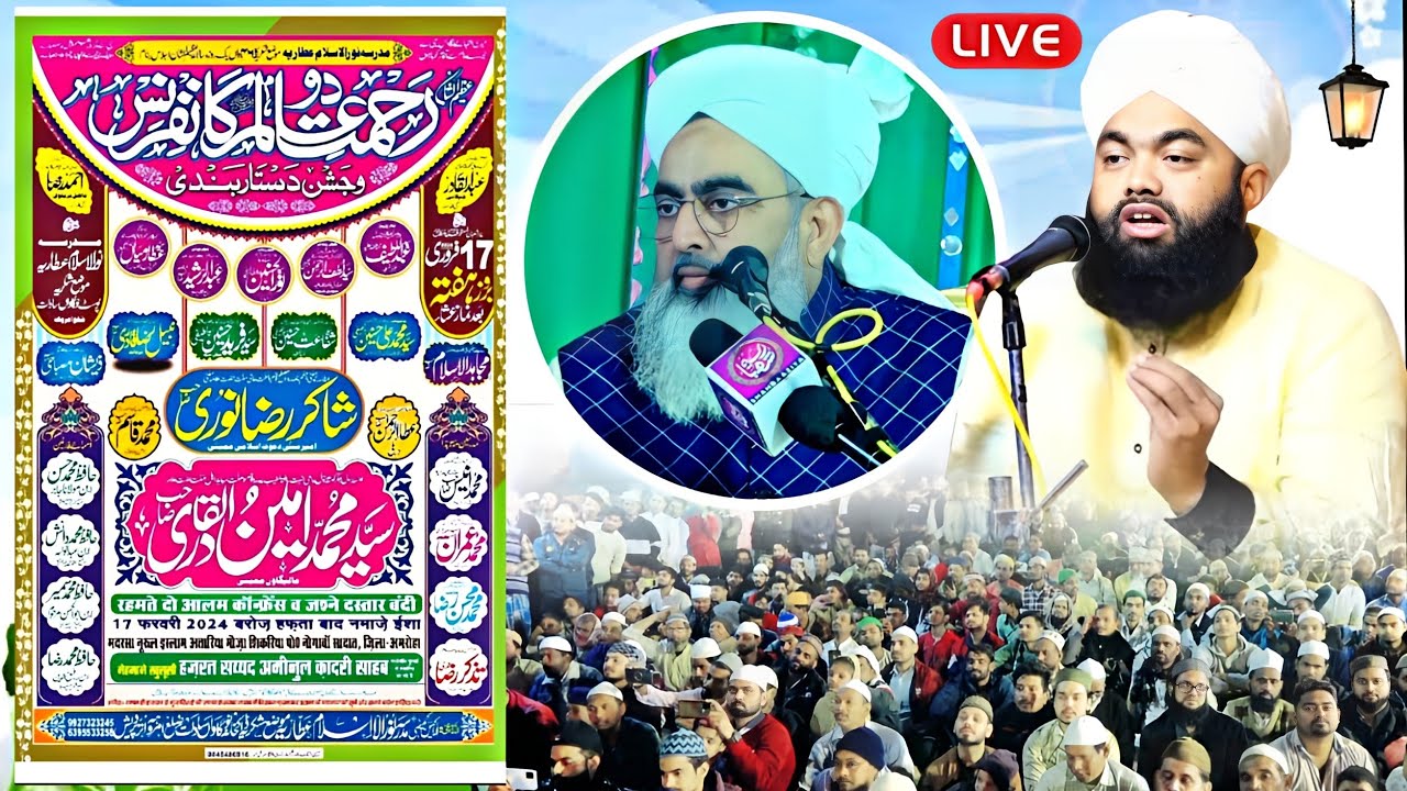 🔴Live Sayyad Aminul Qadri | Shakir Noori Sahab | Rehmat E Do Alam Conference | नौगावा सादात अमरोहा