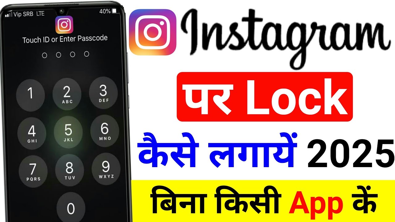 Instagram Par Lock Kaise Lagaye | Instagram Par Password Kaise Lagaye | How To Lock Instagram