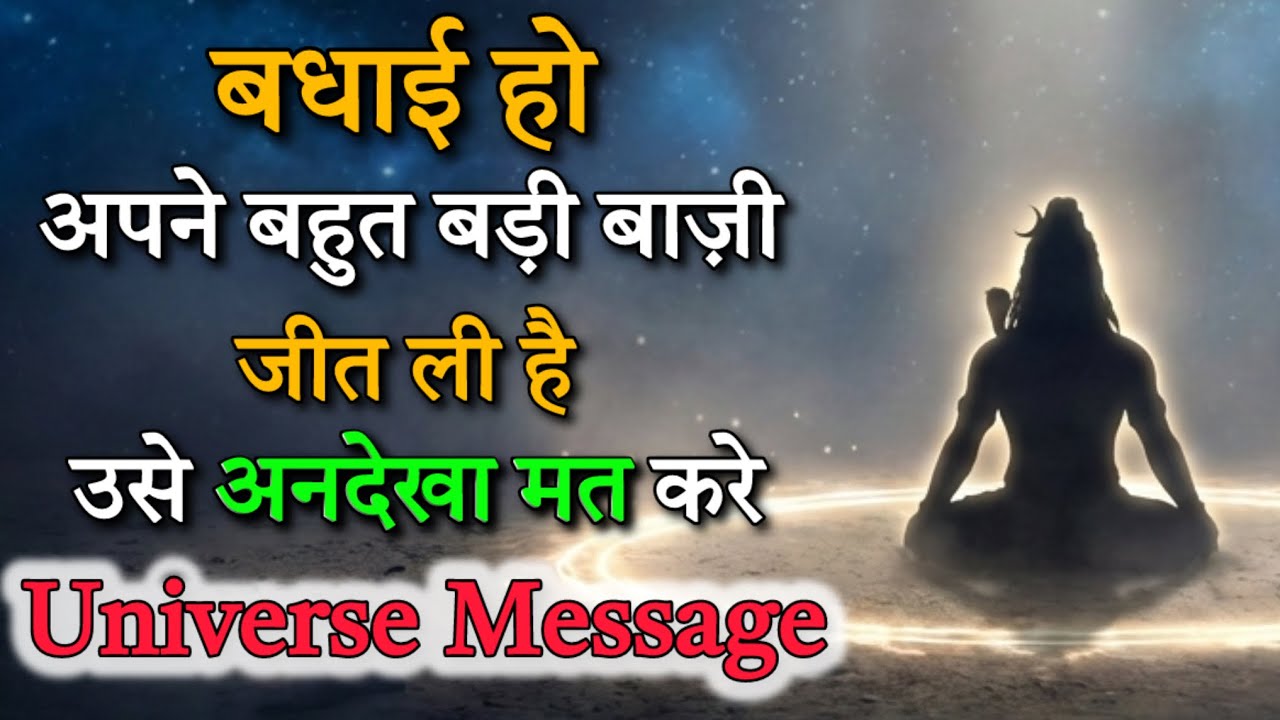 आज रात से आपकी स्थिति बदल सकती है | Mahadev Message