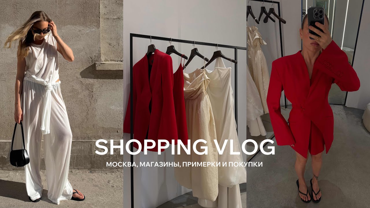 Москва SHOPPING VLOG | обзор из магазинов, примерки, винтажный декор для дома