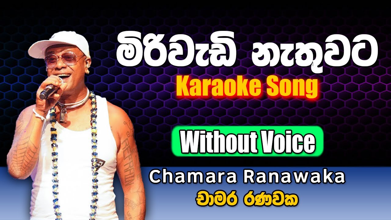 Miriwedi Nethuwata karaoke Song | මිරිවැඩි නැතුවට | Chamara Ranawaka | Sinhala Karaoke