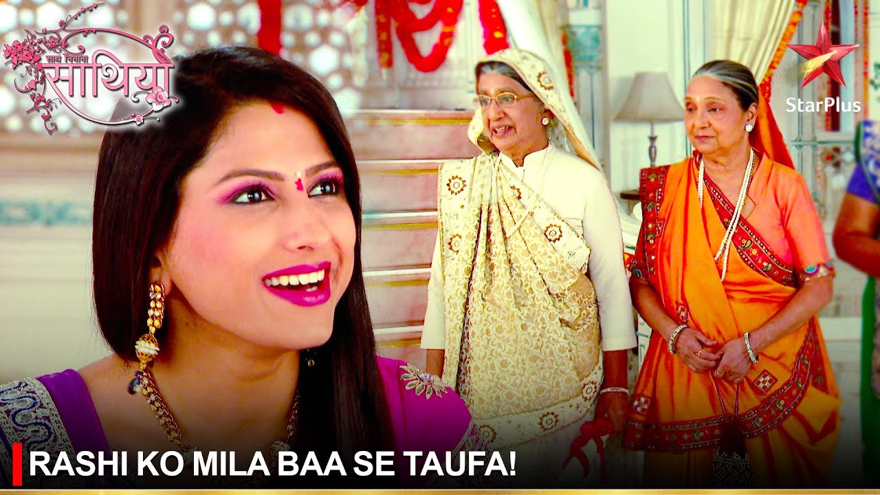 Saath Nibhaana Saathiya | साथ निभाना साथिया | Rashi ko mila Baa se taufa!