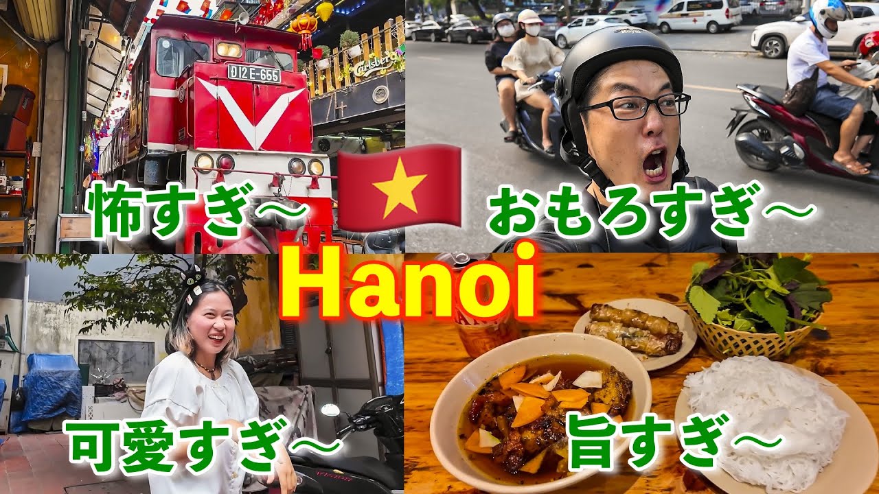 ハノイにモッハイバーヨー🇻🇳ベトナムひとり旅 『Hanoi #3』 một hai ba dô Hà Nội 🇻🇳 Chuyến đi một mình Việt Nam