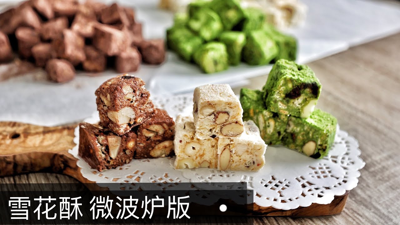 雪花酥 微波炉版 5分钟快速完成/ 少糖少油坚果多多 /免烤箱snowflake crisp/ 5minutes microwave/ less sugar&oil/ no bake