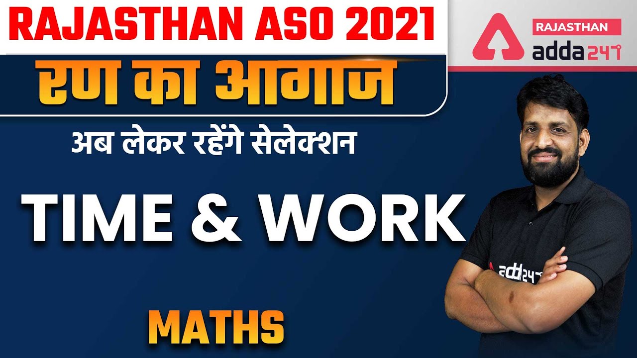RPSC ASO Recruitment 2021। Maths Time and Work Questions #1