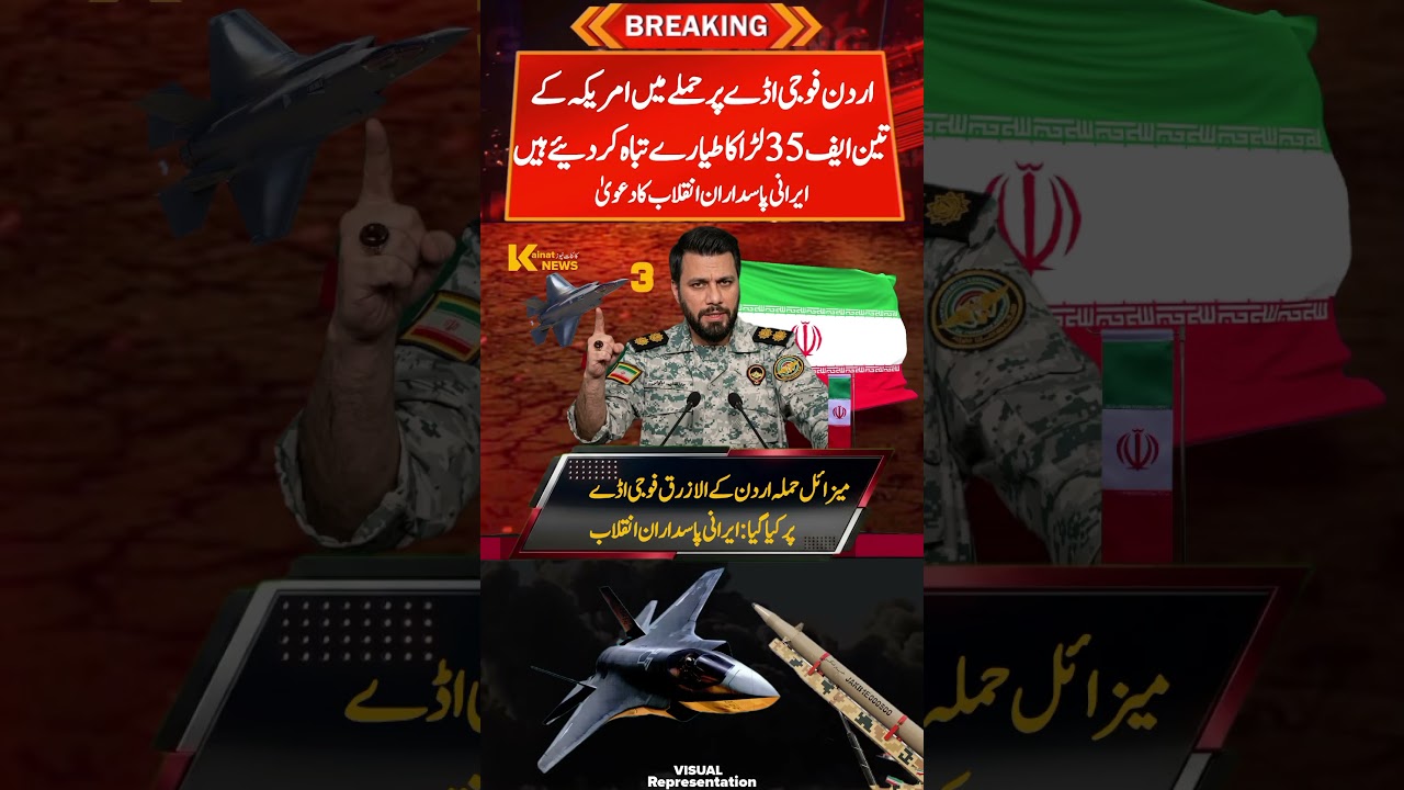 🚨Iran Claims 3 US F-35 Jets Destroyed in Jordan Air Base Attack