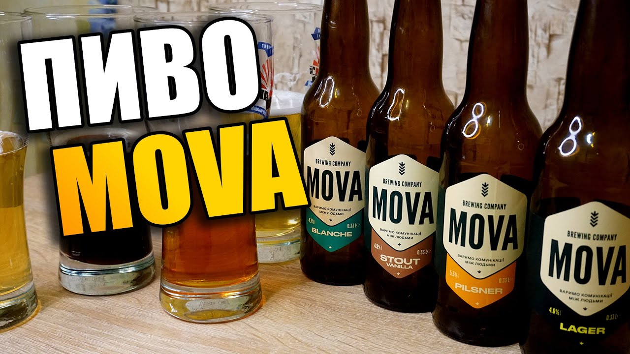 Пиво Mova. Тестуємо  український крафт з міста Дніпро #ukraine #мова #mova