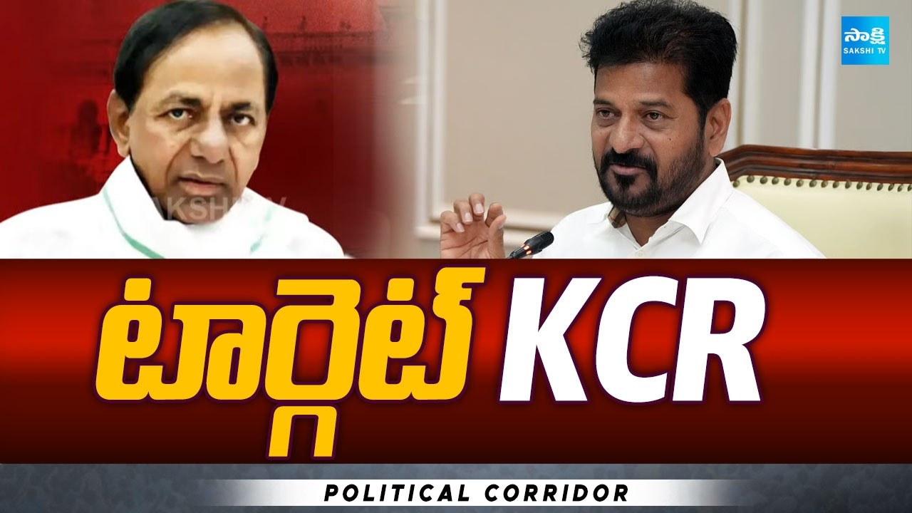 టార్గెట్ KCR: Congress Target KCR In Assembly | BRS Vs Congress | Political Corridor | @SakshiTV