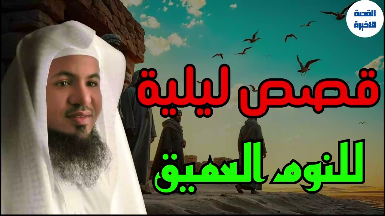 قصة العمالقة الذين تحدوا الله فكيف كان عقابهم؟ القصة الاشد رعبا فى القرآن الشيخ محمد الشنقيطي